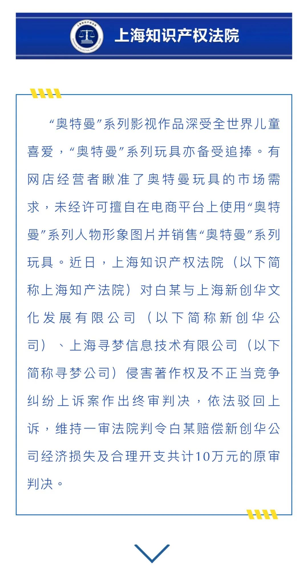 網(wǎng)店擅用奧特曼圖片并賣系列玩具，被判賠10萬...